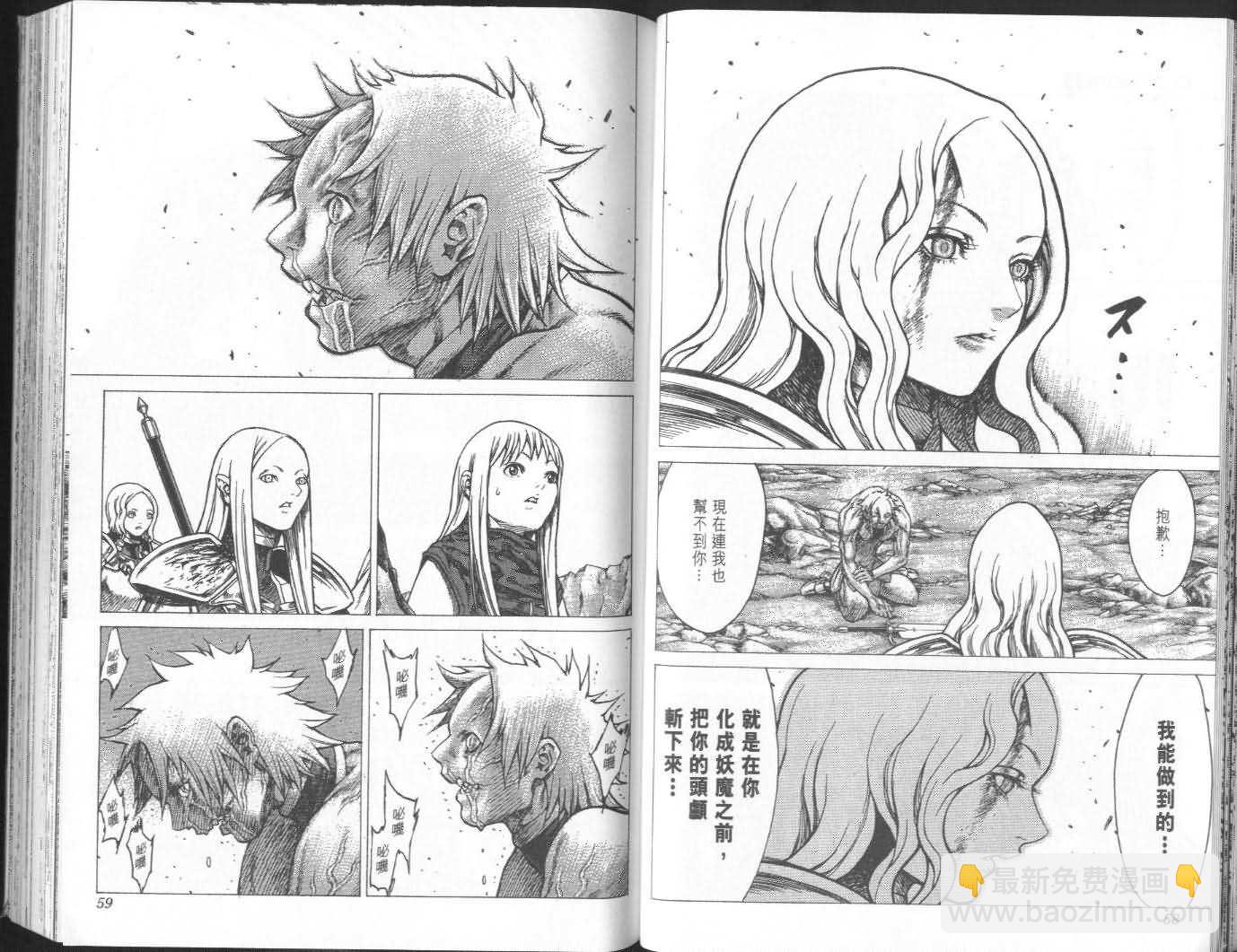 《Claymore大剑》第5卷 第30页