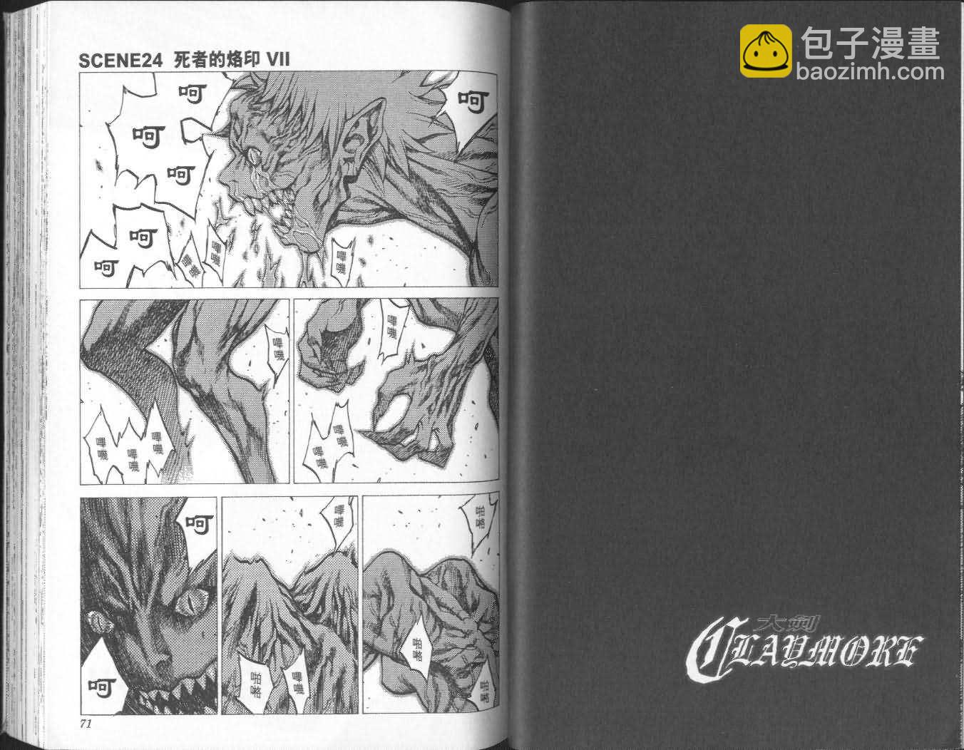 《Claymore大剑》第5卷 第36页