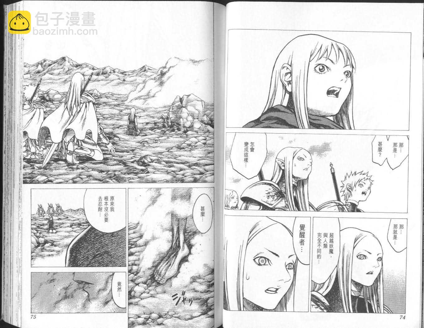 《Claymore大剑》第5卷 第38页
