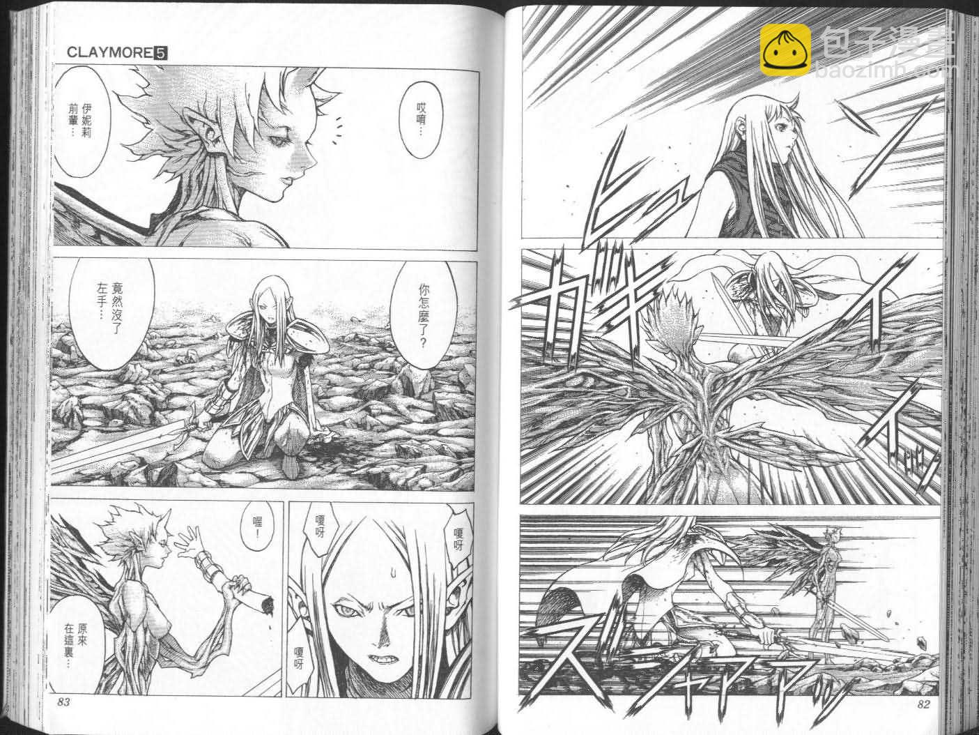 《Claymore大剑》第5卷 第42页