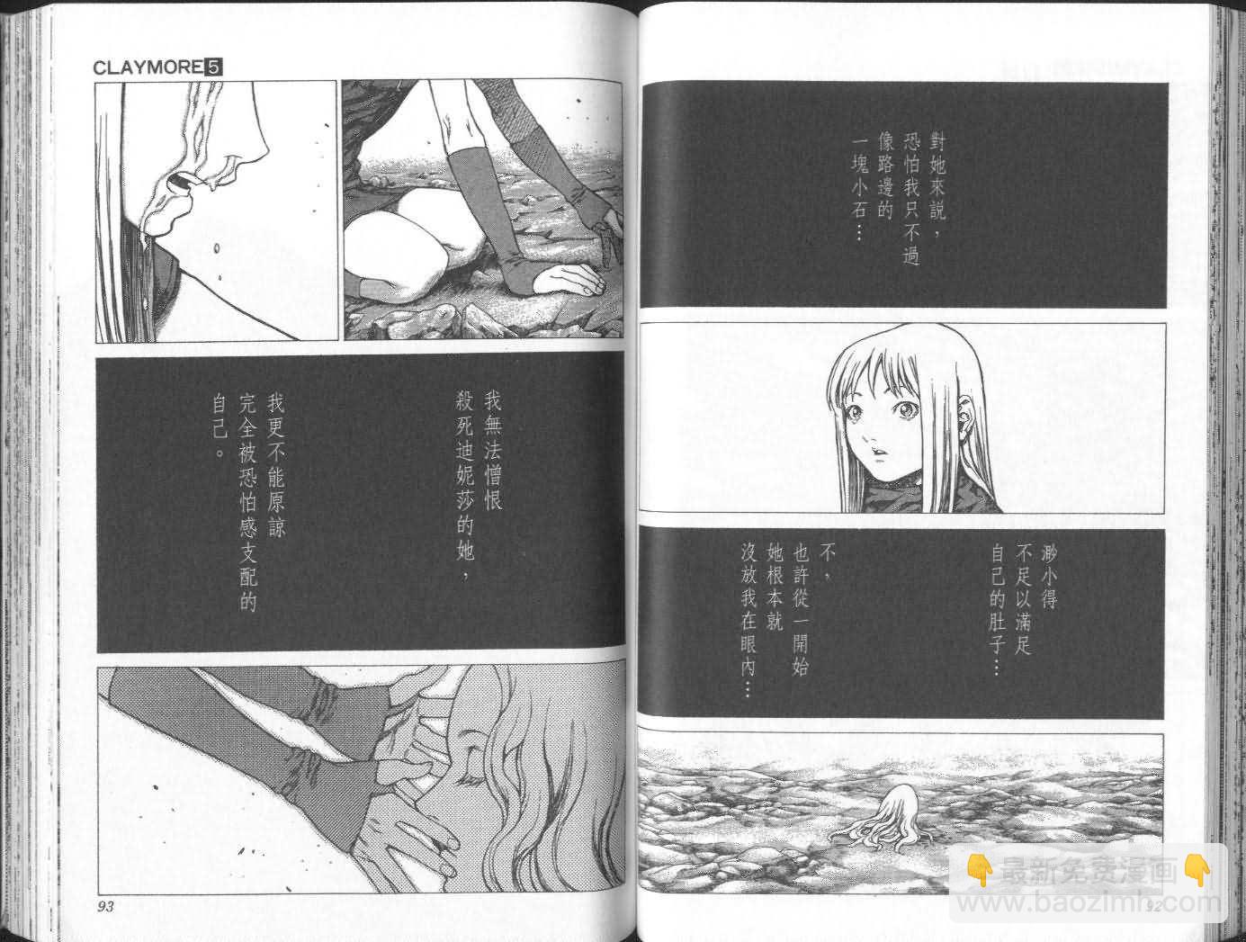 《Claymore大剑》第5卷 第47页