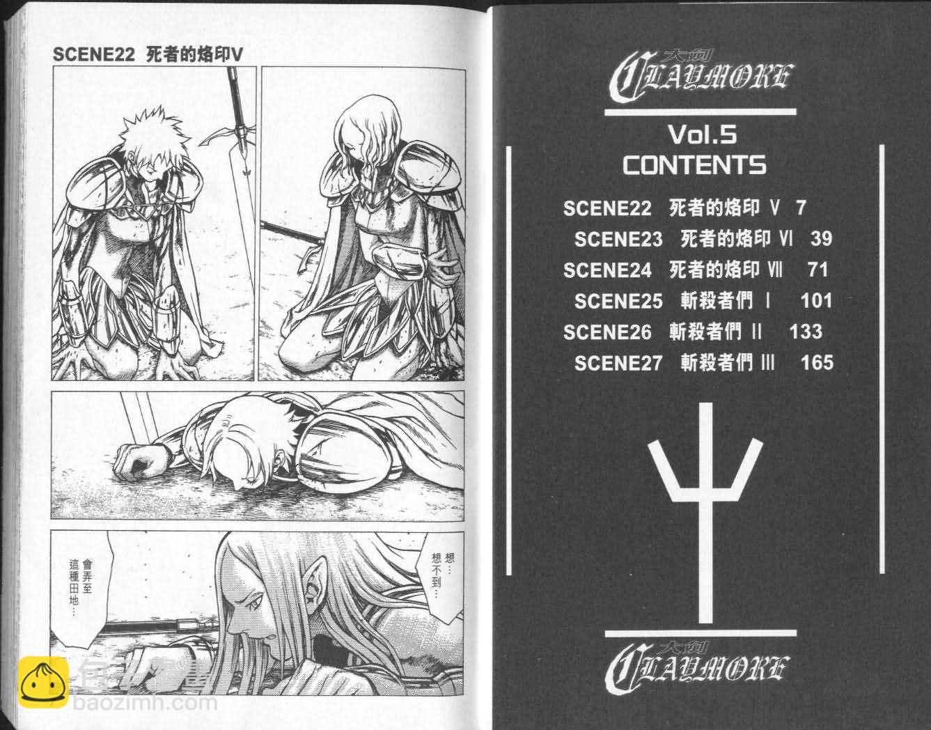 《Claymore大剑》第5卷 第4页