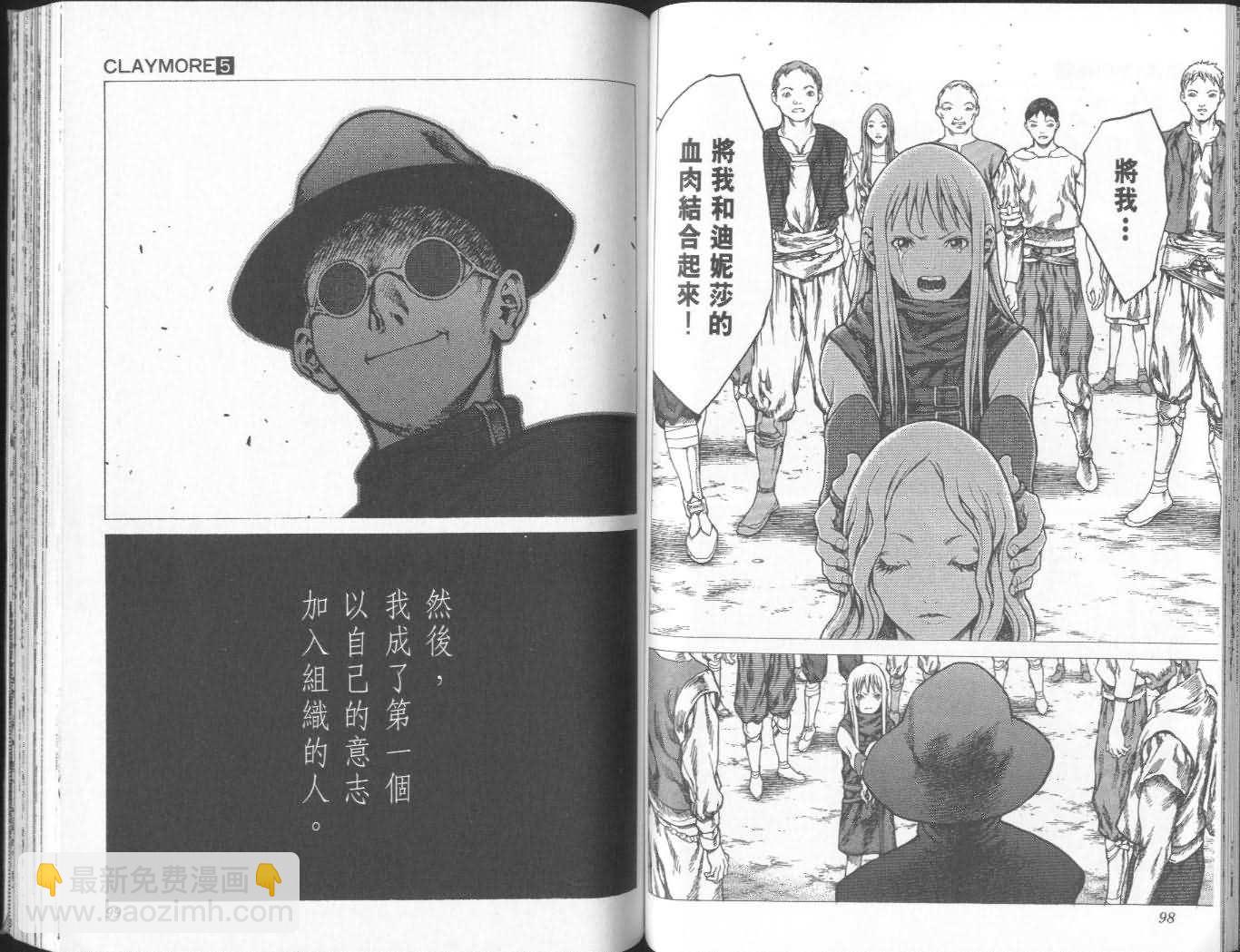 《Claymore大剑》第5卷 第50页
