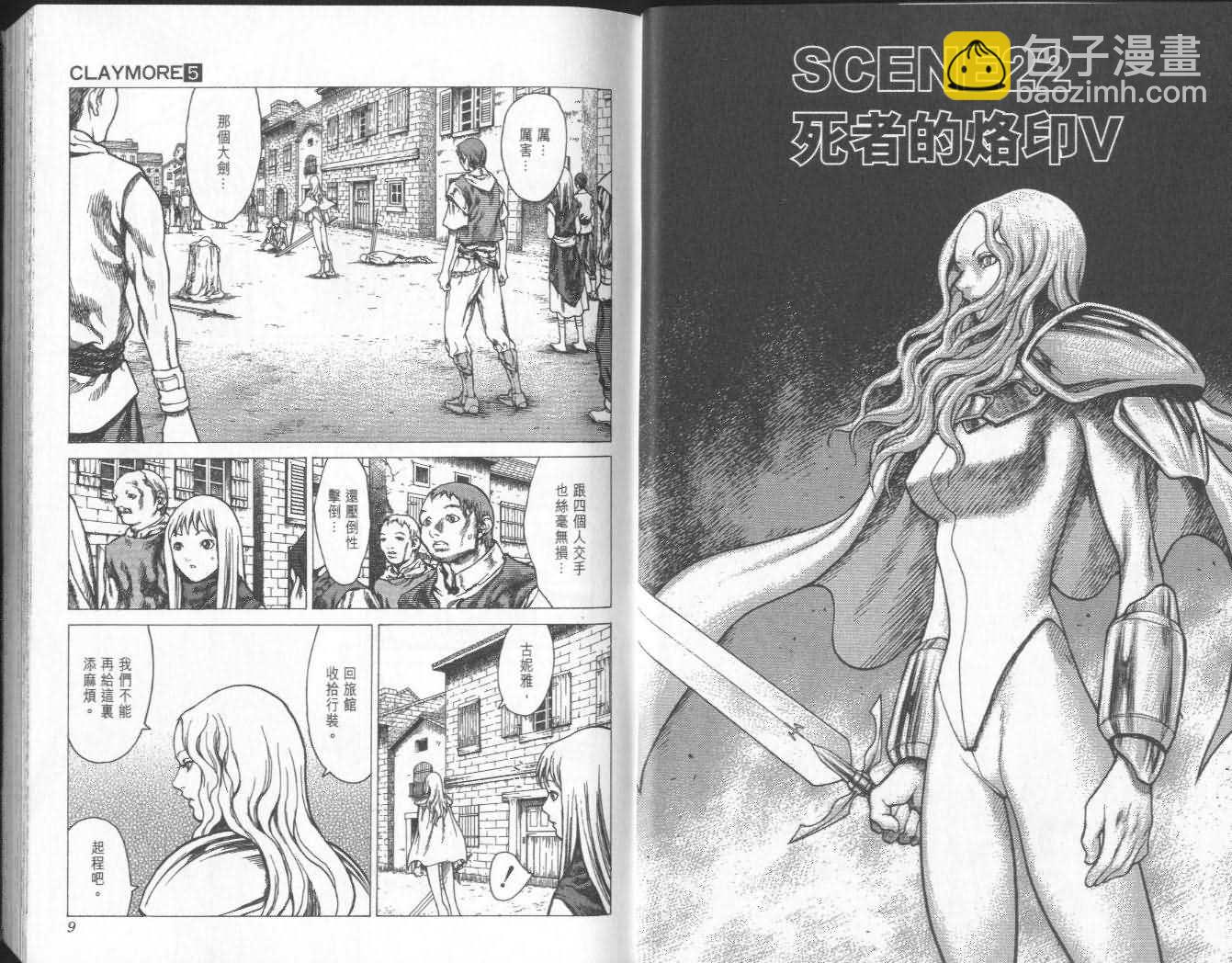 《Claymore大剑》第5卷 第5页