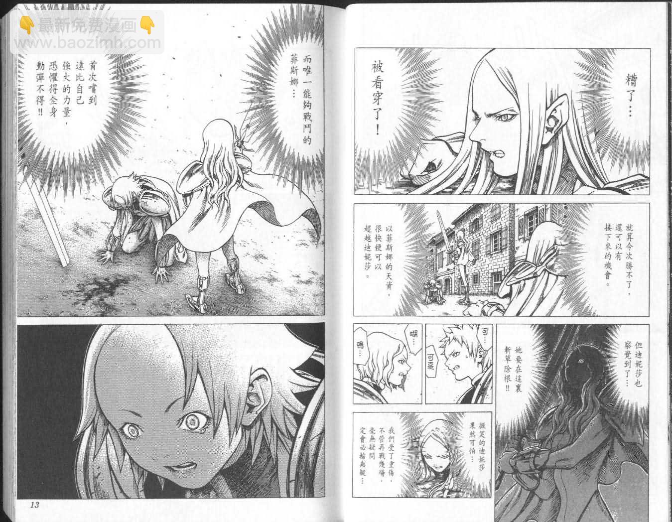 《Claymore大剑》第5卷 第7页