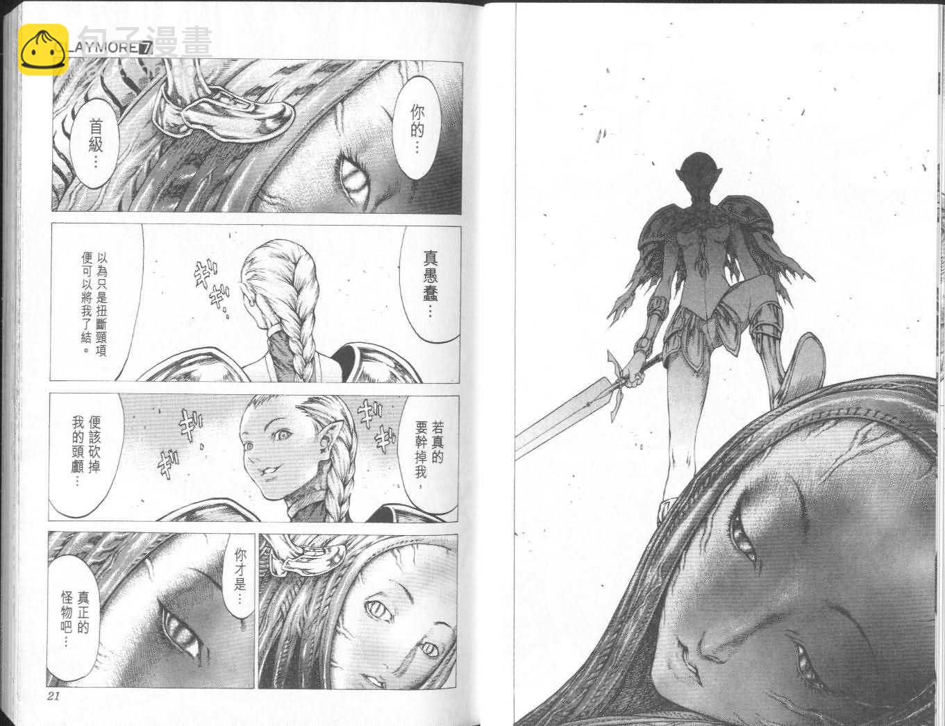 《Claymore大剑》第7卷 第11页