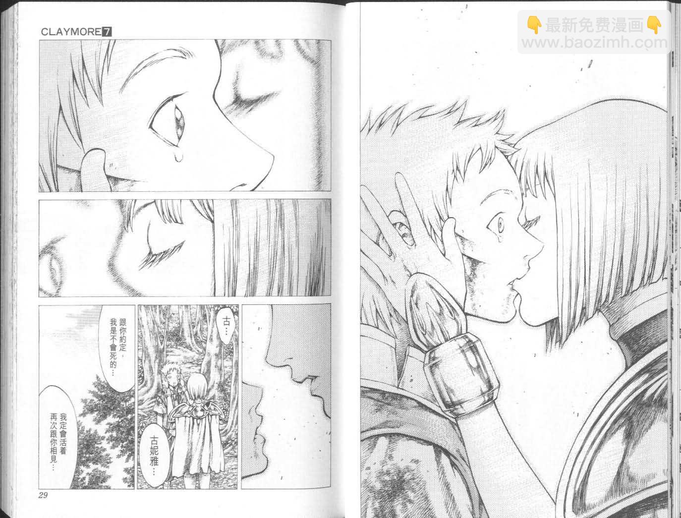 《Claymore大剑》第7卷 第15页