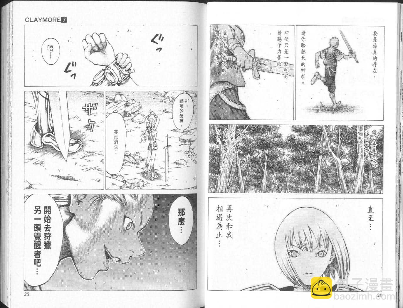 《Claymore大剑》第7卷 第17页