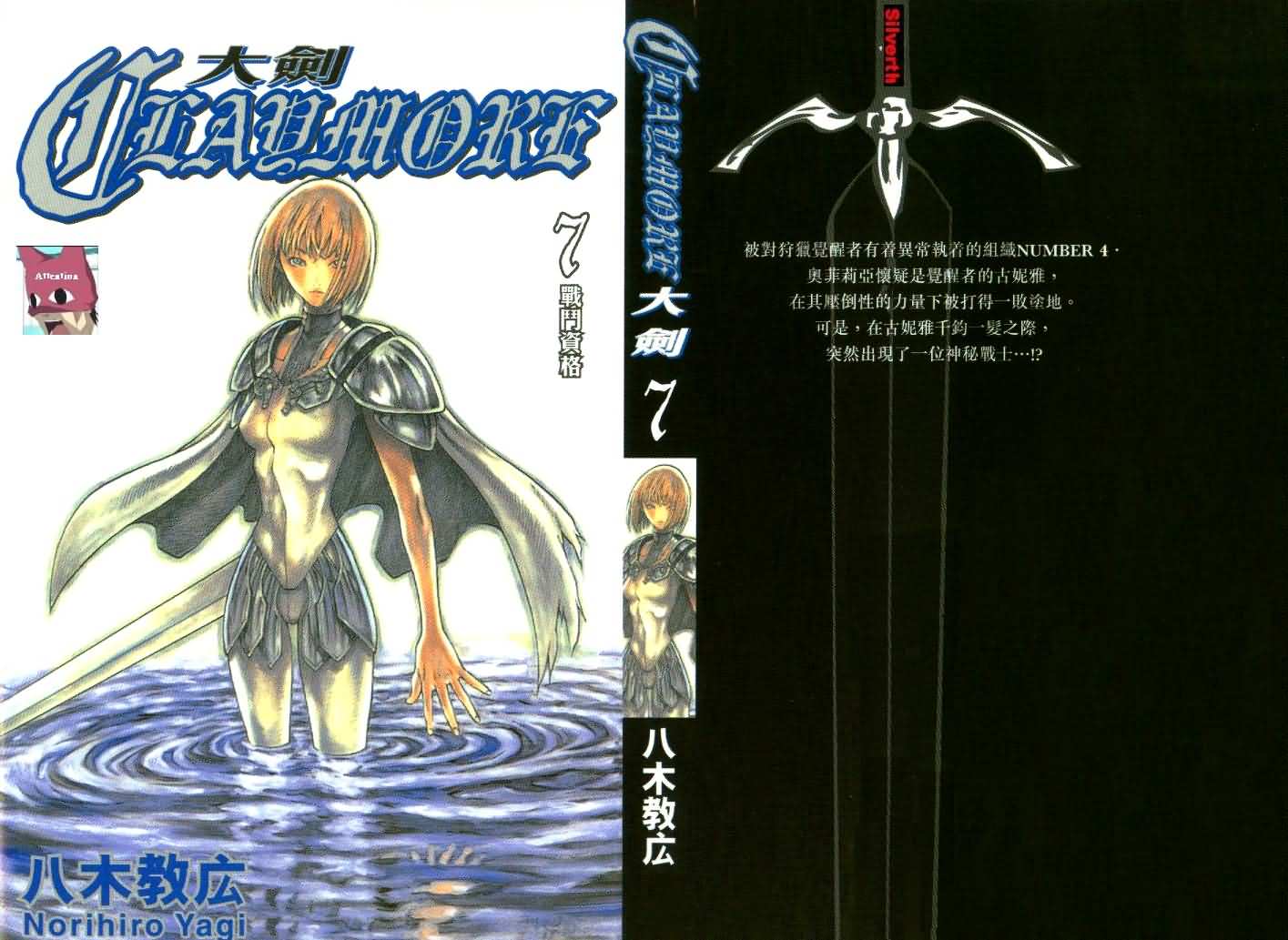 《Claymore大剑》第7卷 第1页