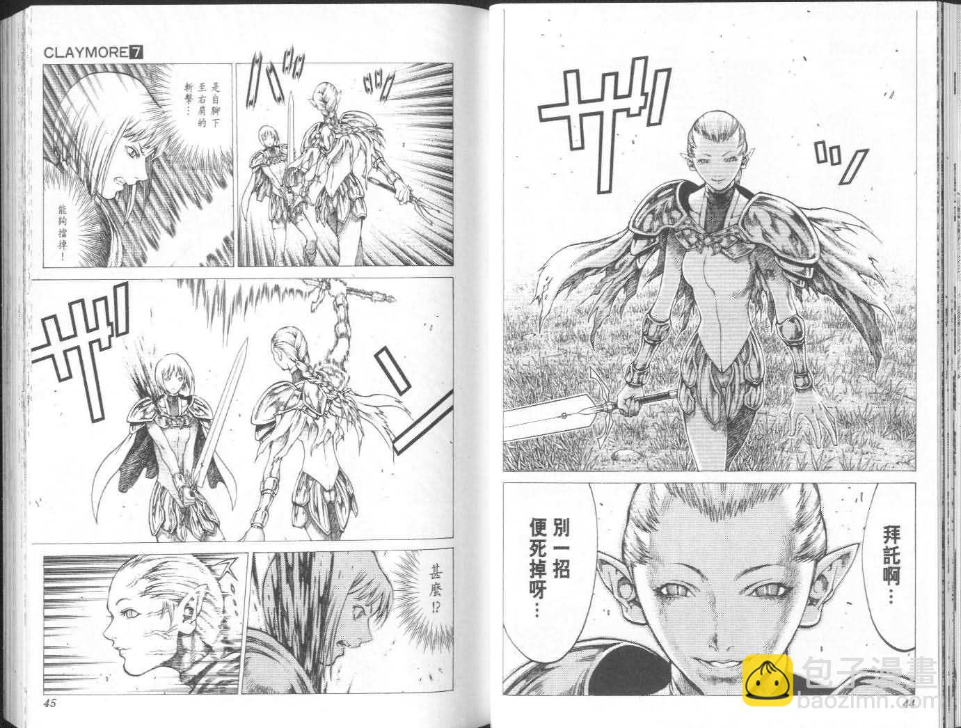 《Claymore大剑》第7卷 第23页