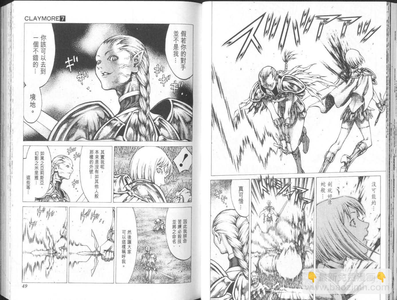《Claymore大剑》第7卷 第25页