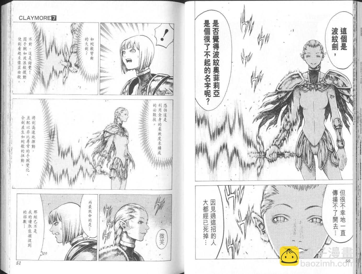 《Claymore大剑》第7卷 第26页
