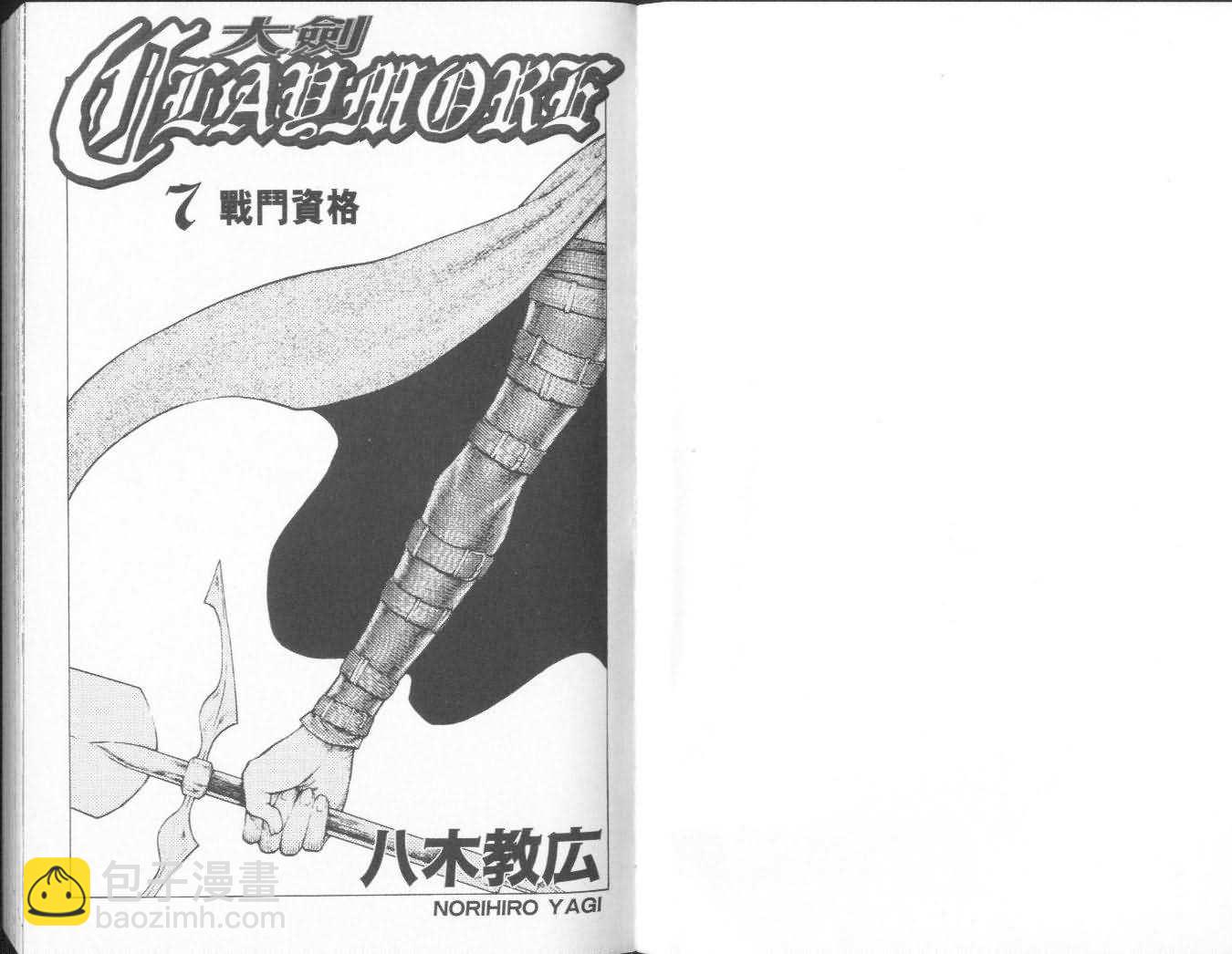 《Claymore大剑》第7卷 第2页