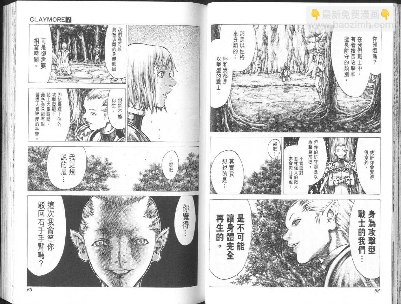 《Claymore大剑》第7卷 第32页
