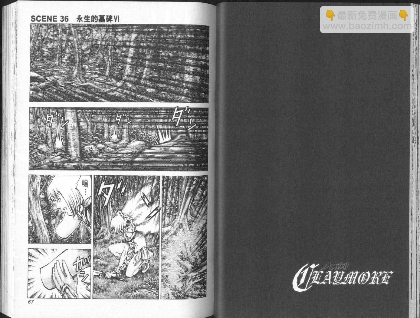 《Claymore大剑》第7卷 第34页