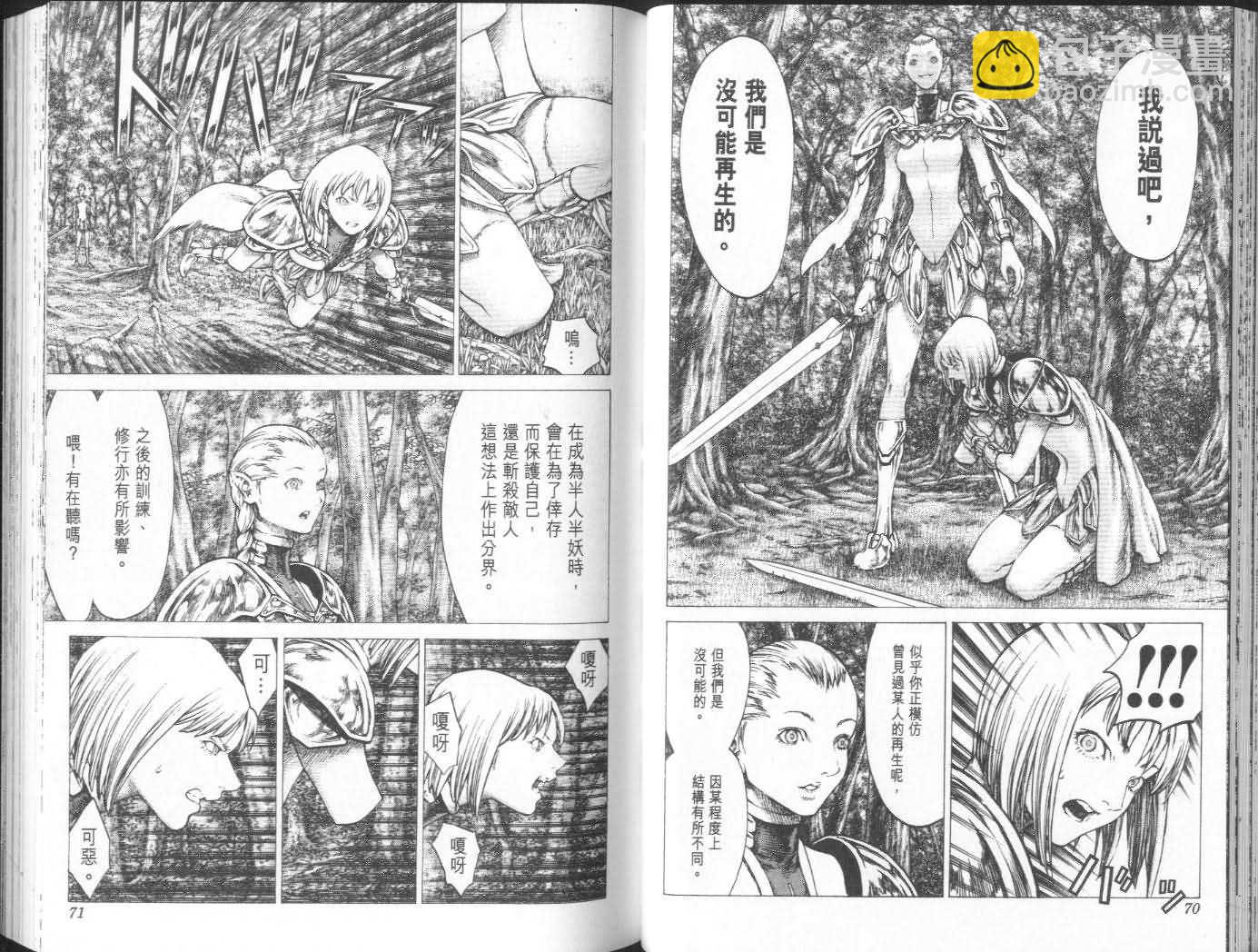 《Claymore大剑》第7卷 第36页