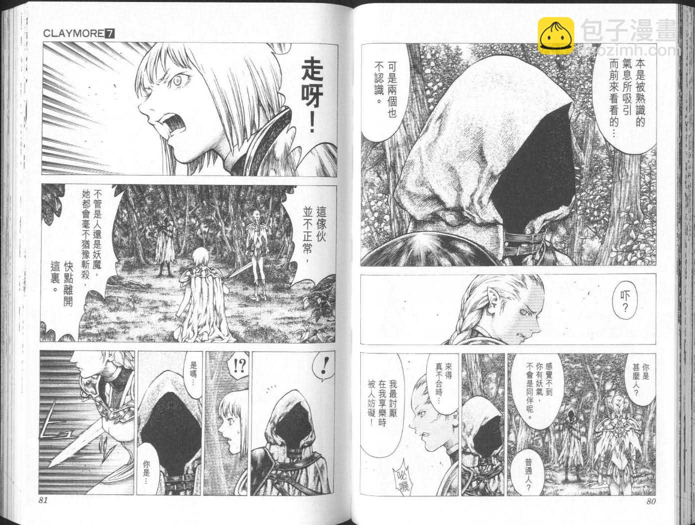 《Claymore大剑》第7卷 第41页
