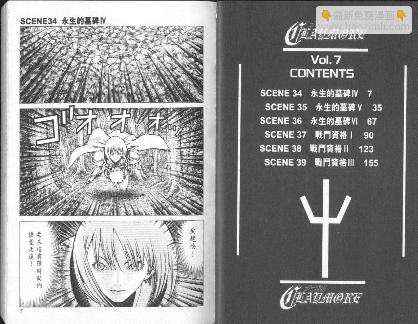 《Claymore大剑》第7卷 第4页