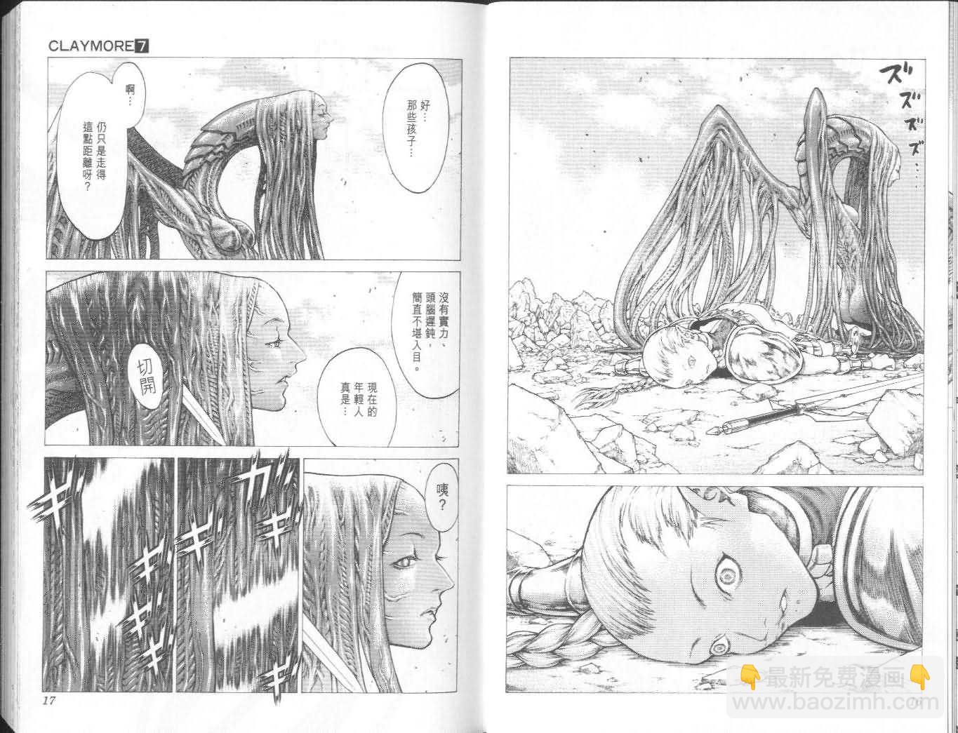 《Claymore大剑》第7卷 第9页