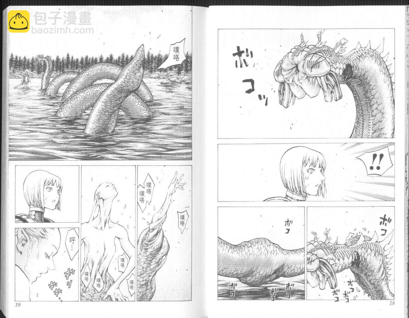 《Claymore大剑》第8卷 第10页