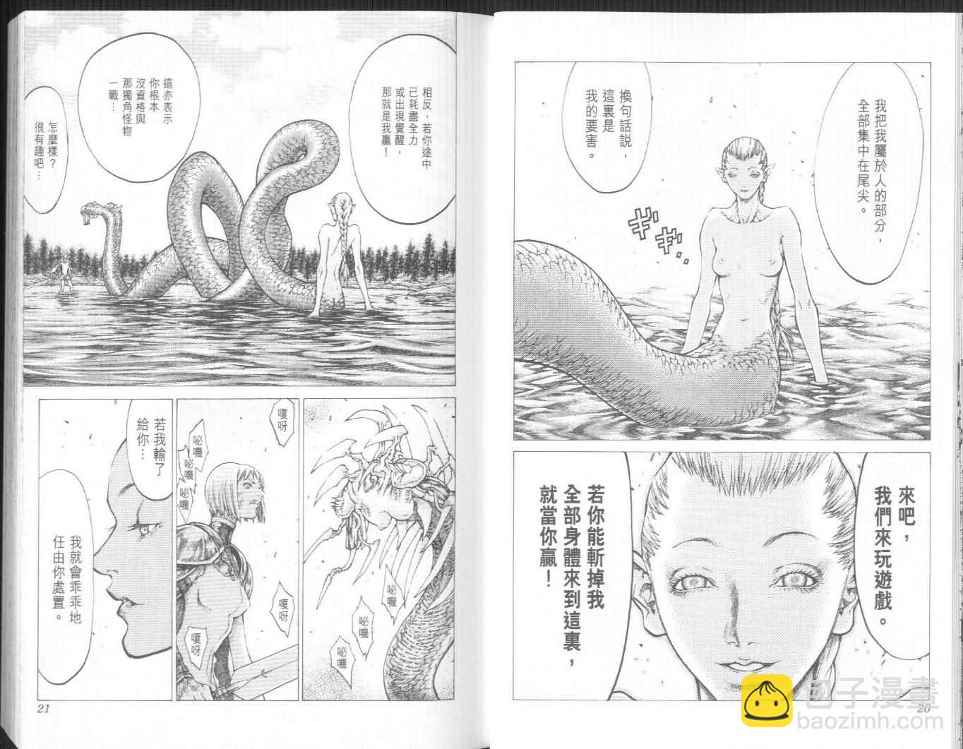 《Claymore大剑》第8卷 第11页