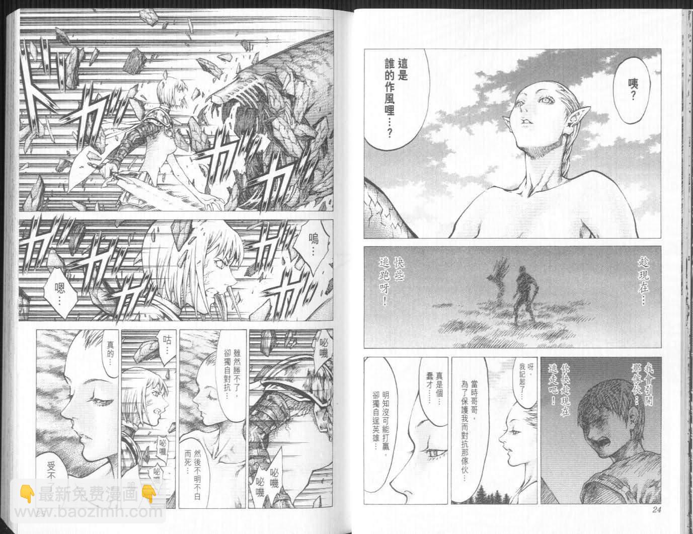 《Claymore大剑》第8卷 第13页