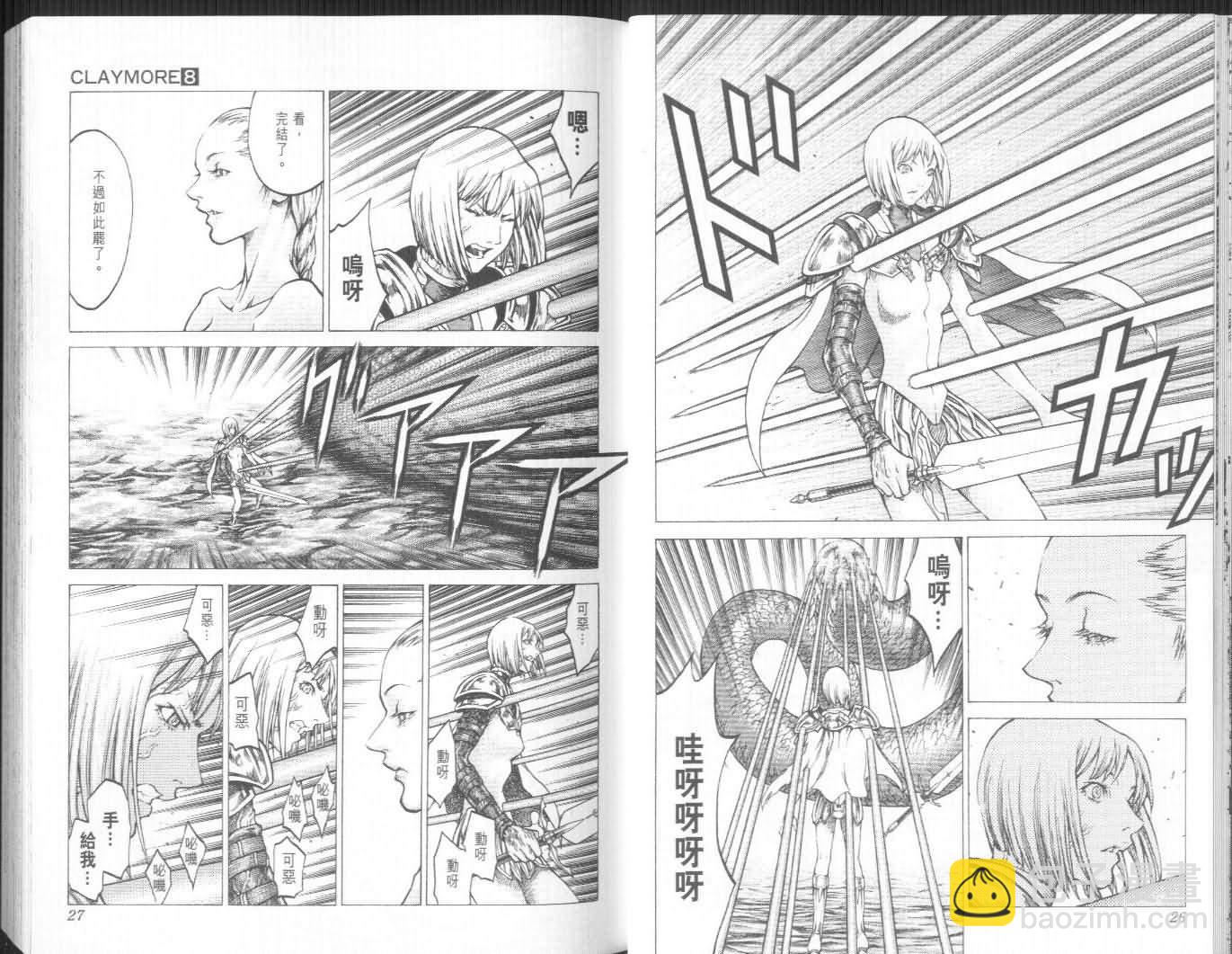 《Claymore大剑》第8卷 第14页