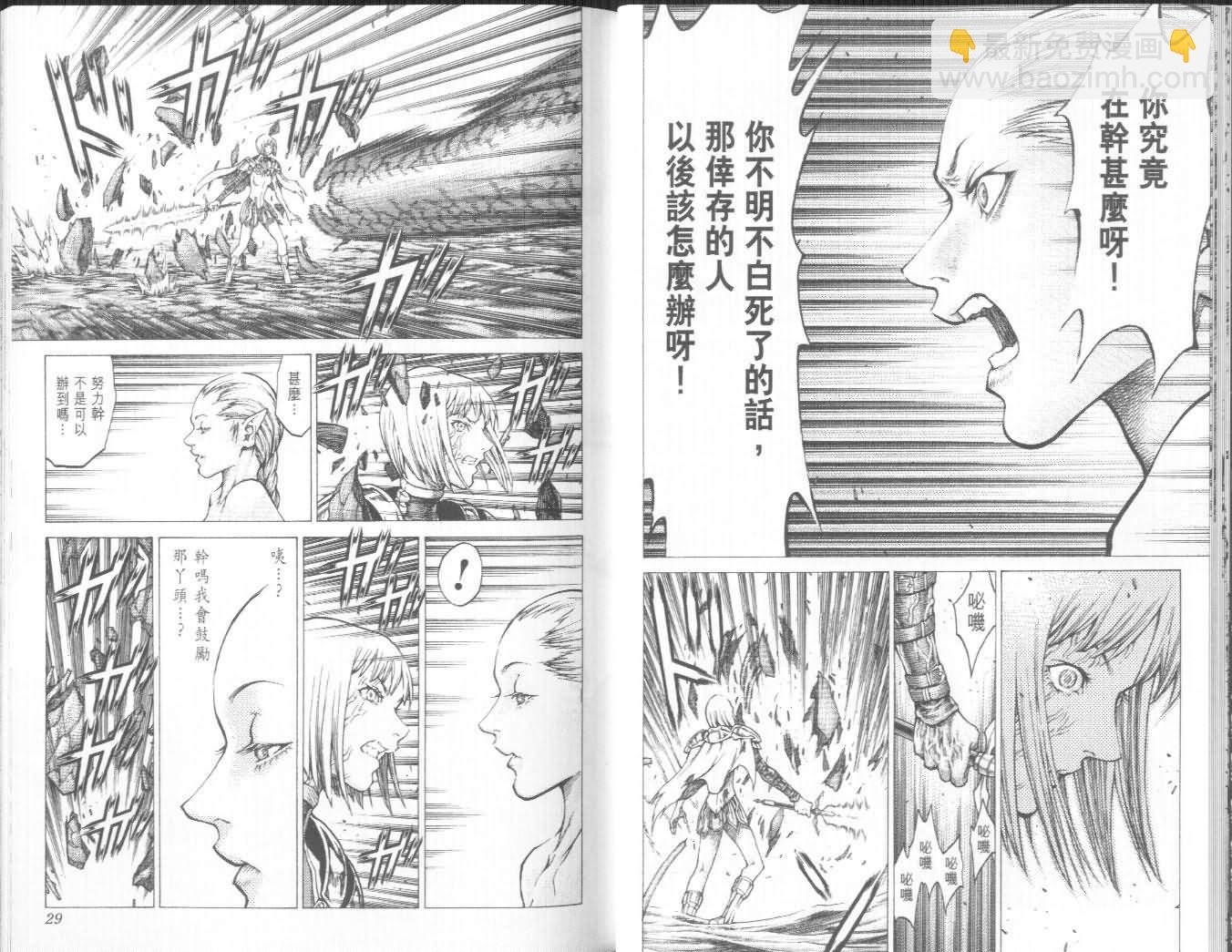《Claymore大剑》第8卷 第15页