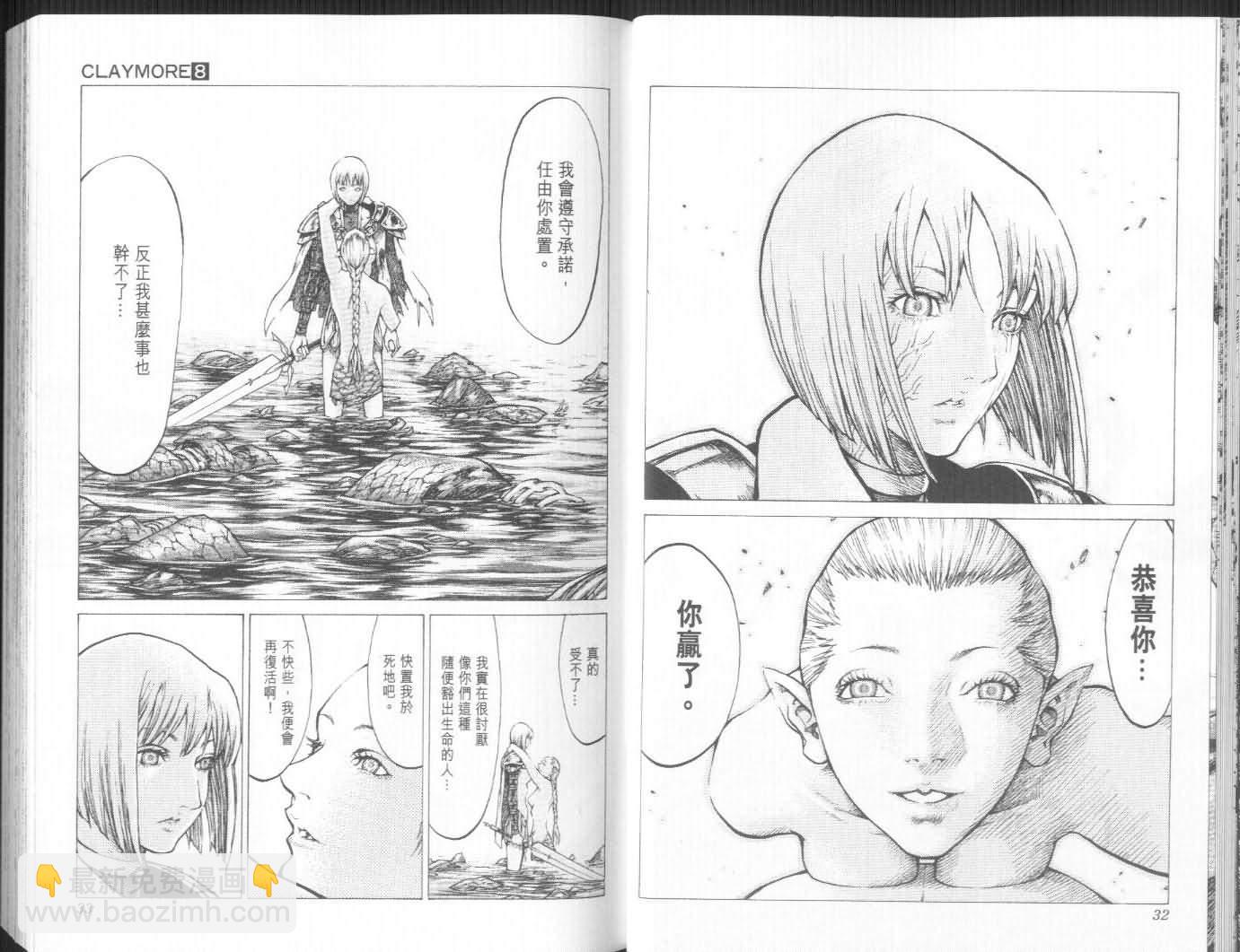 《Claymore大剑》第8卷 第17页