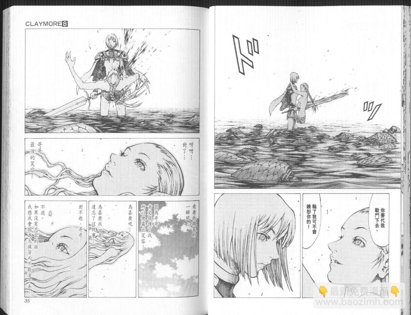 《Claymore大剑》第8卷 第18页