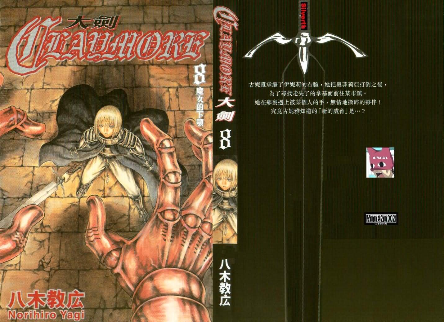 《Claymore大剑》第8卷 第1页