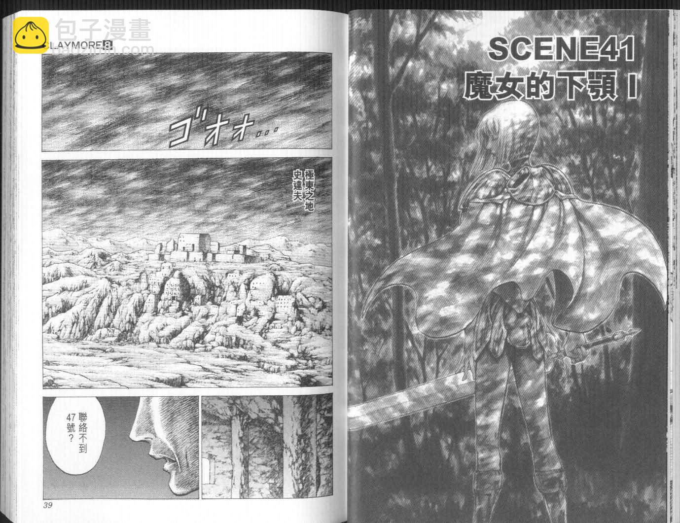 《Claymore大剑》第8卷 第20页