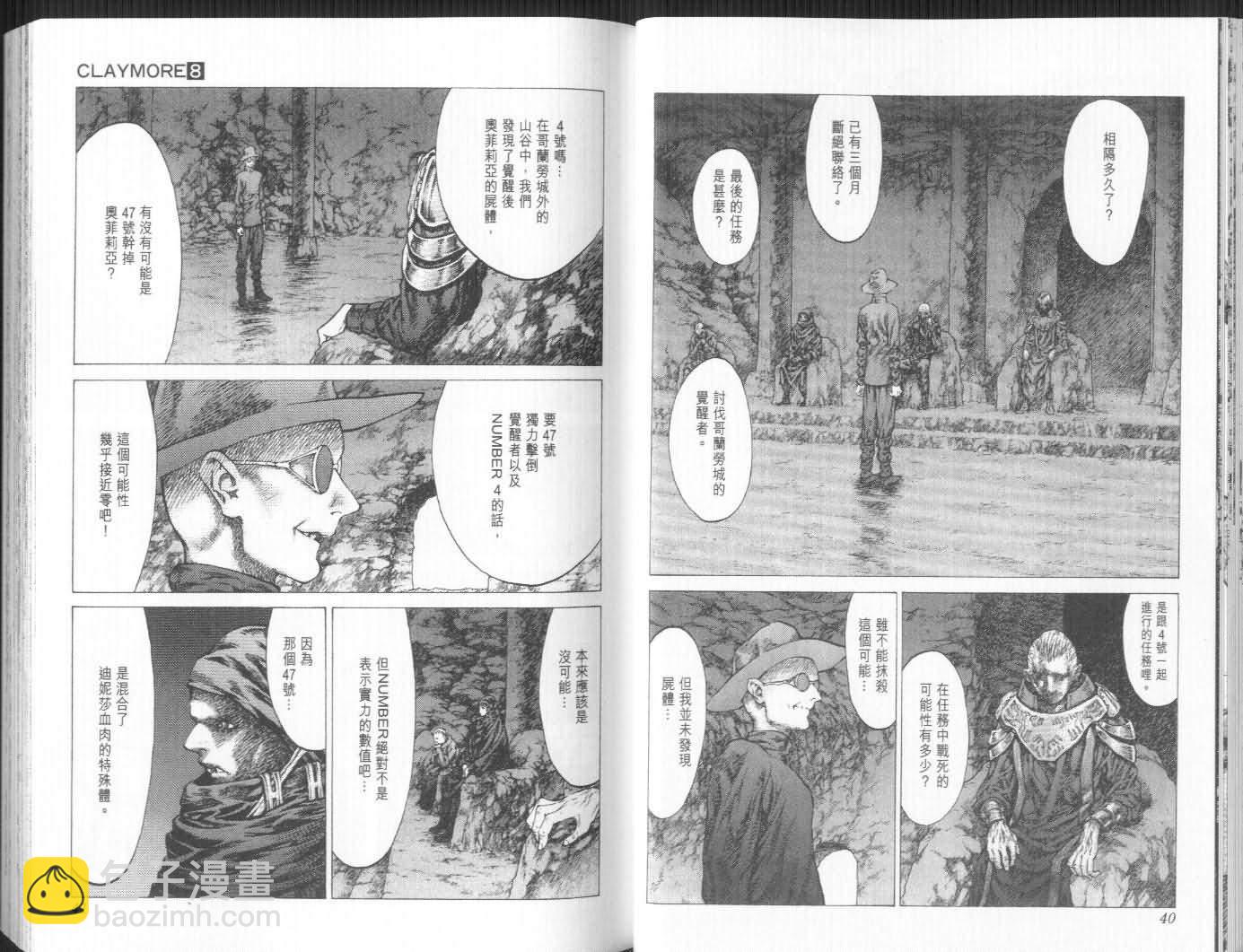 《Claymore大剑》第8卷 第21页