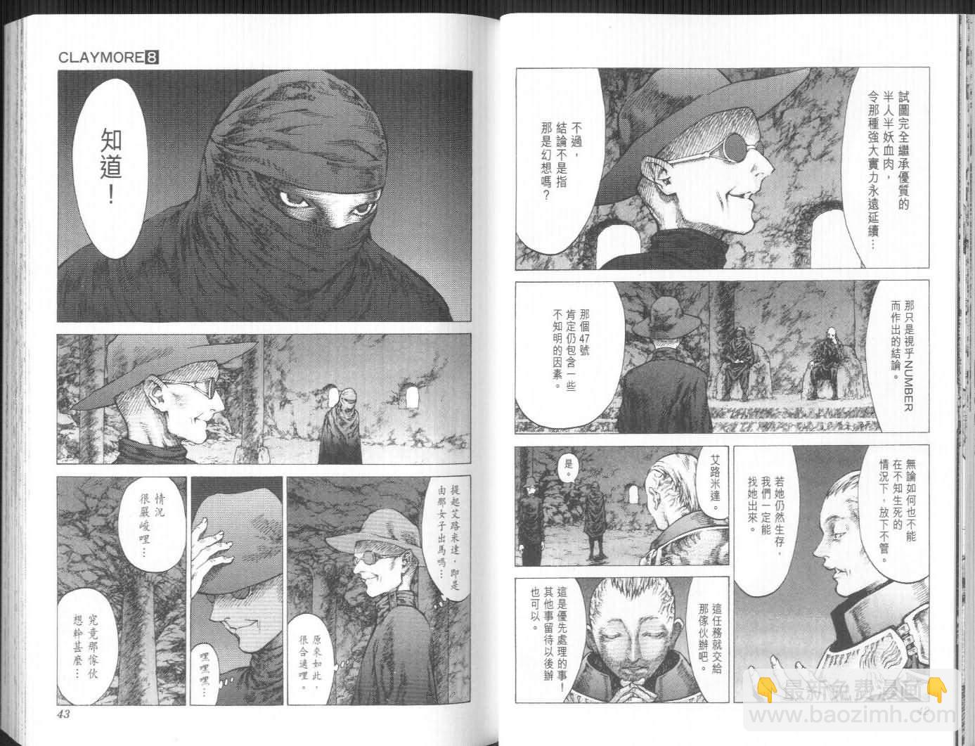 《Claymore大剑》第8卷 第22页