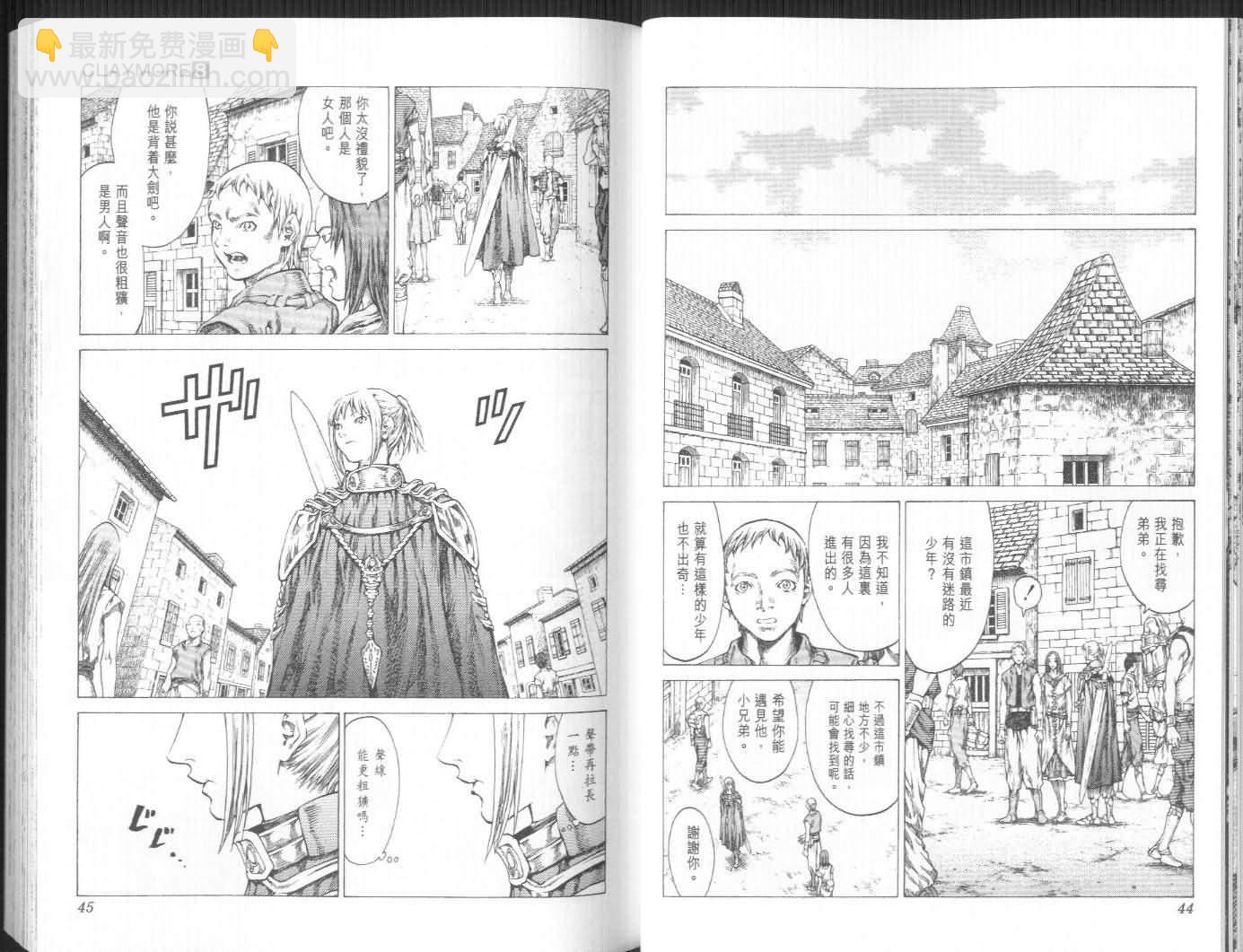 《Claymore大剑》第8卷 第23页