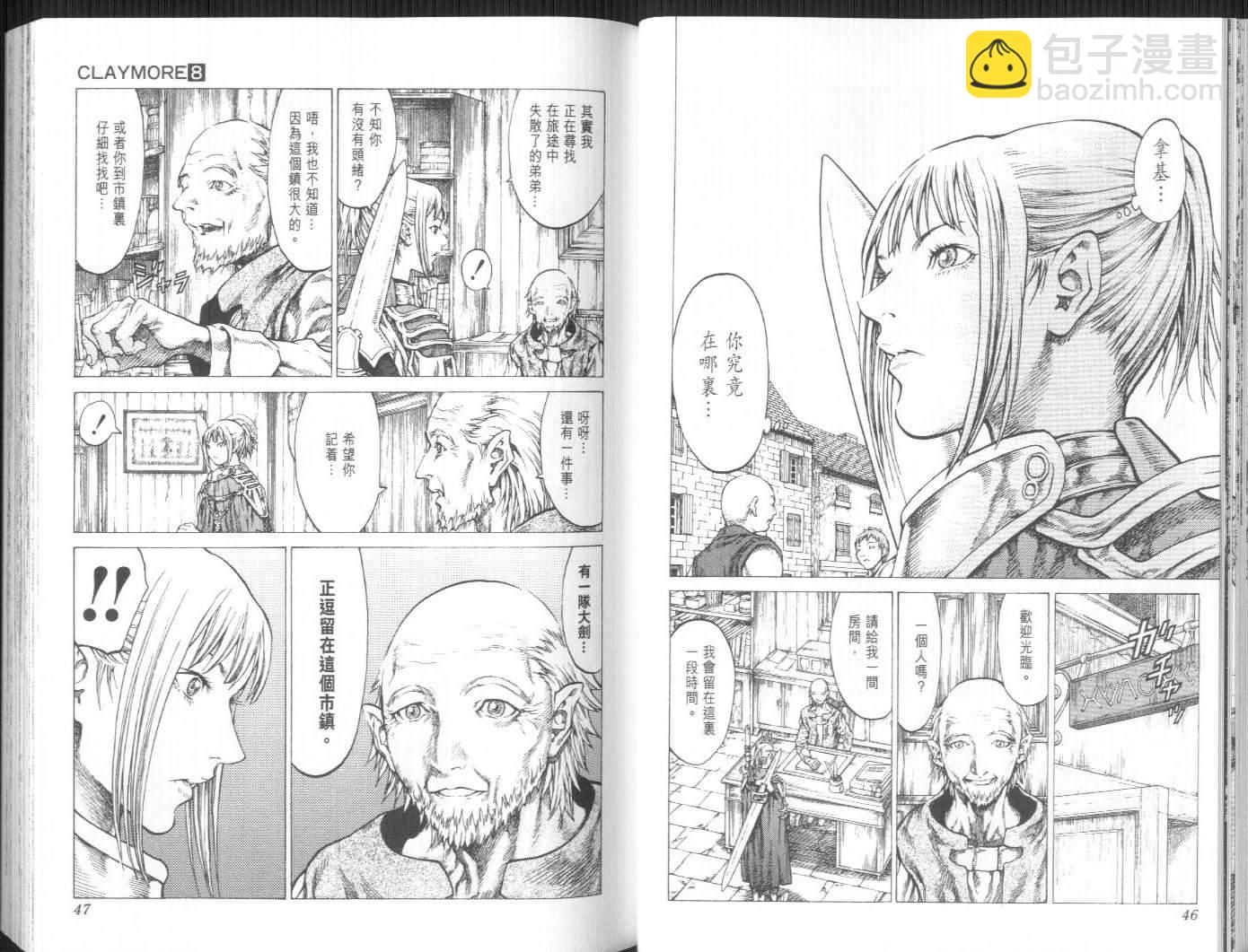 《Claymore大剑》第8卷 第24页
