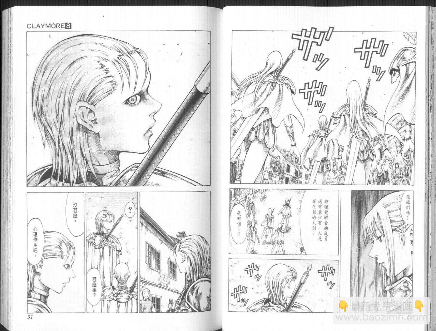 《Claymore大剑》第8卷 第26页