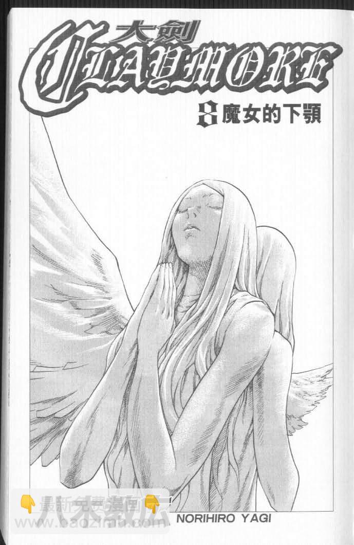 《Claymore大剑》第8卷 第2页