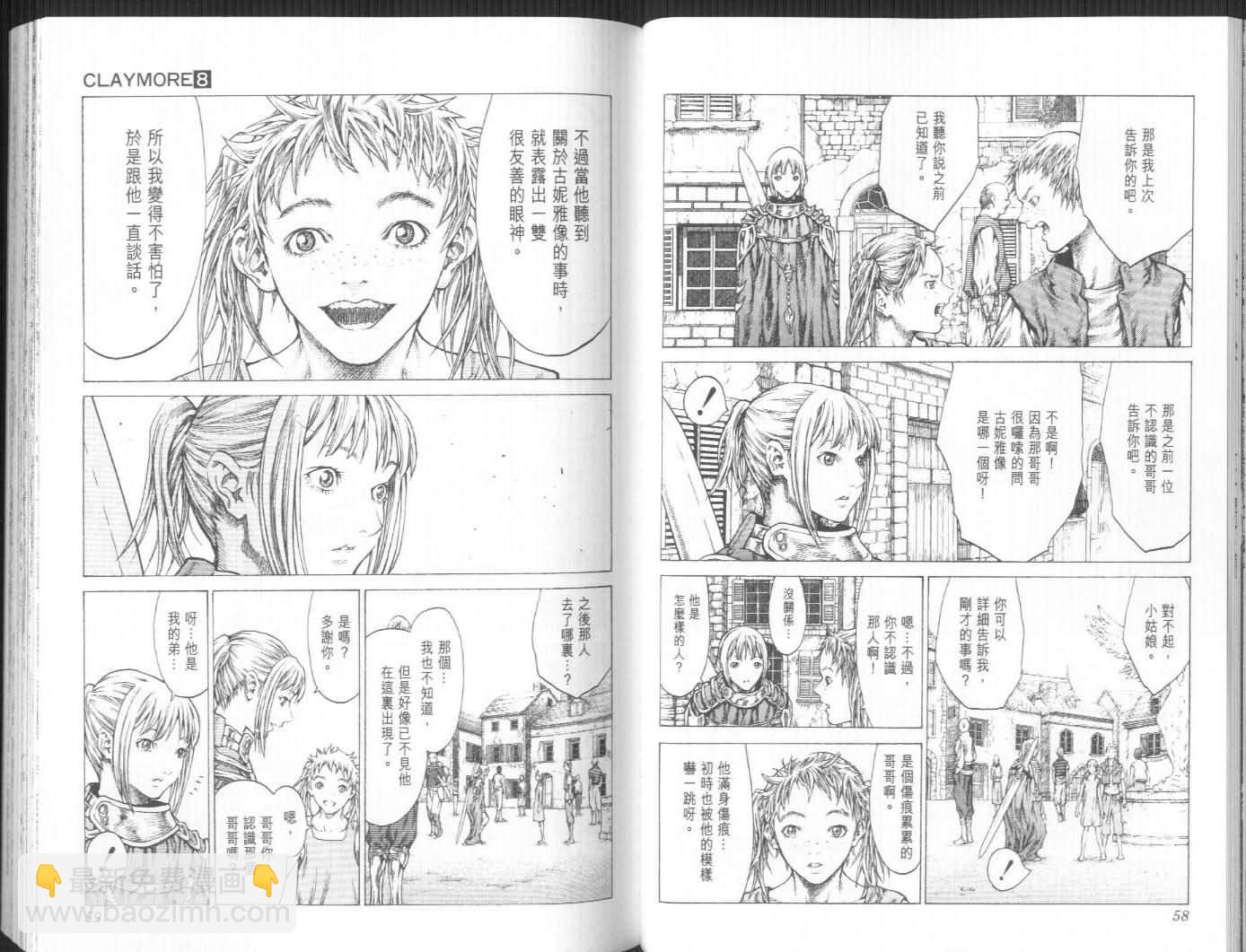 《Claymore大剑》第8卷 第30页