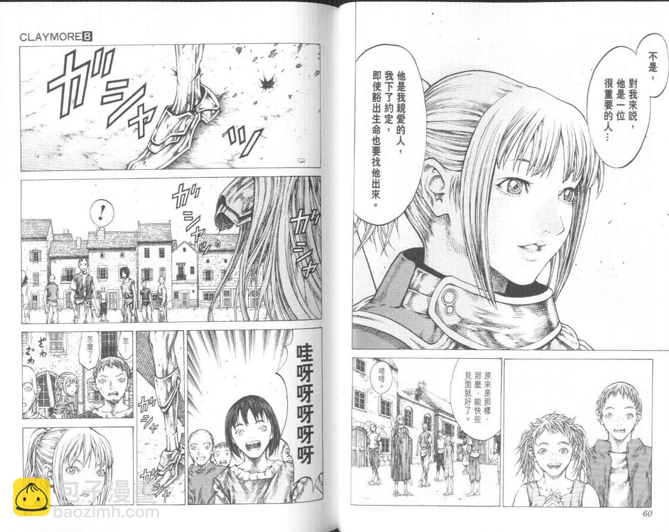 《Claymore大剑》第8卷 第31页