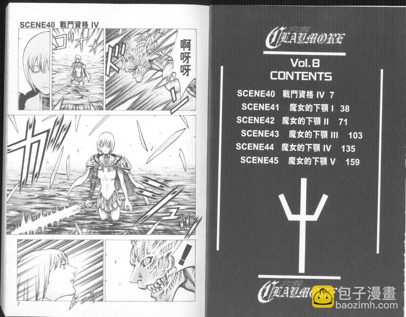 《Claymore大剑》第8卷 第4页