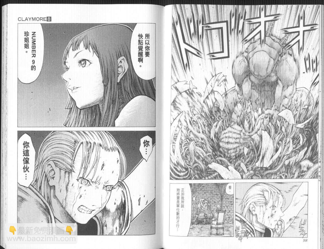 《Claymore大剑》第8卷 第50页