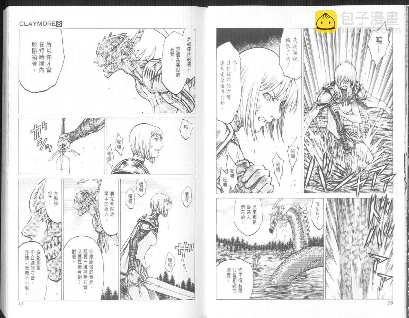 《Claymore大剑》第8卷 第9页
