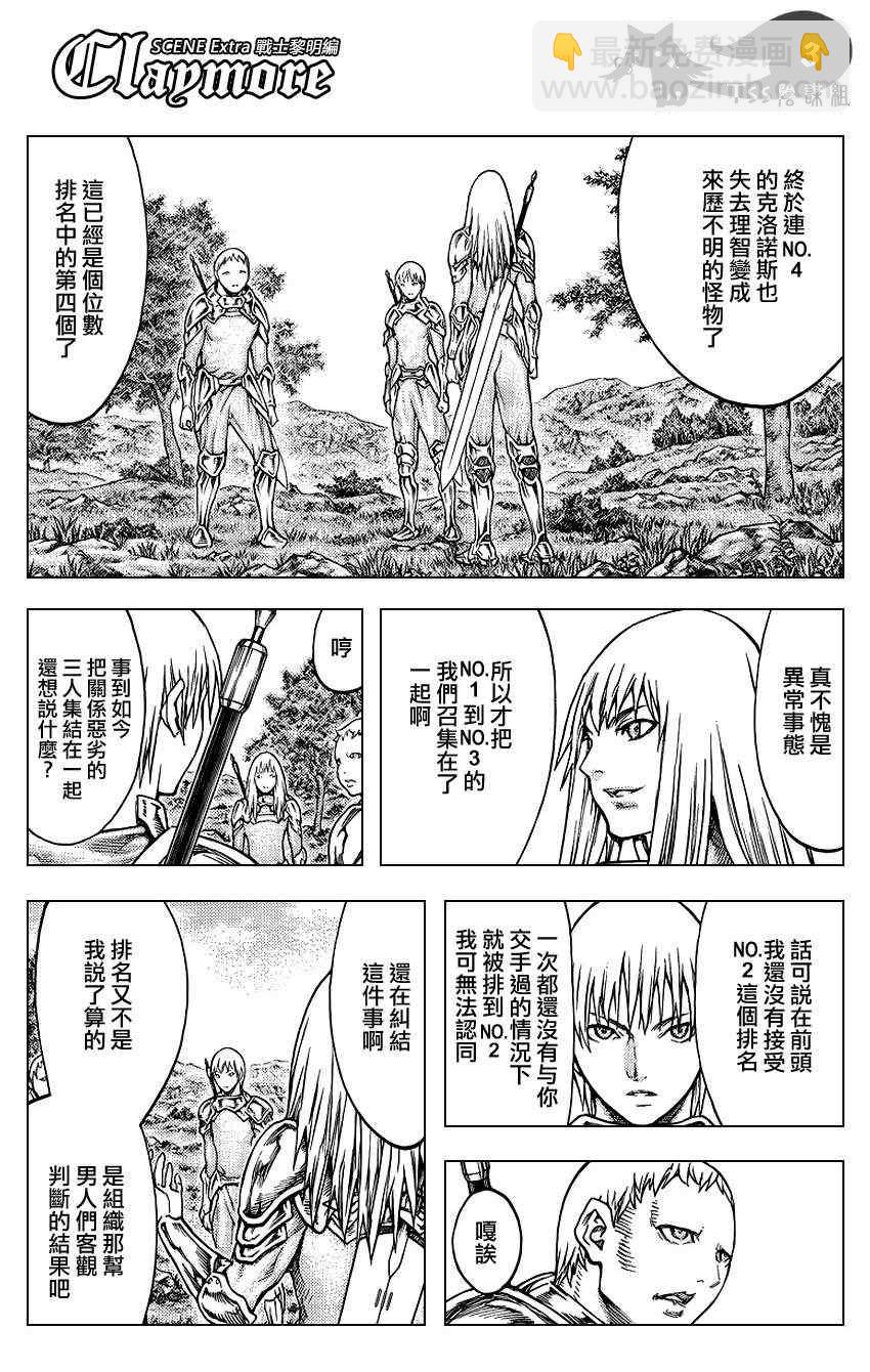 《Claymore大剑》大剑番外篇 第3页