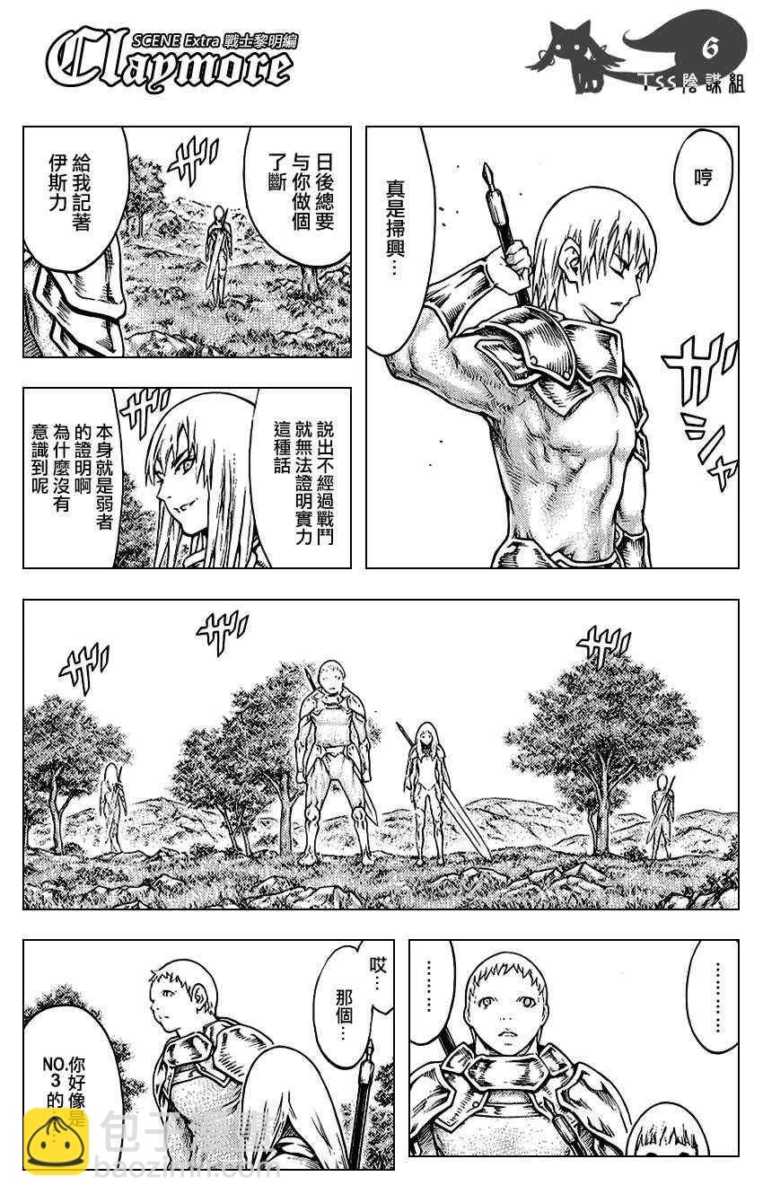 《Claymore大剑》大剑番外篇 第6页