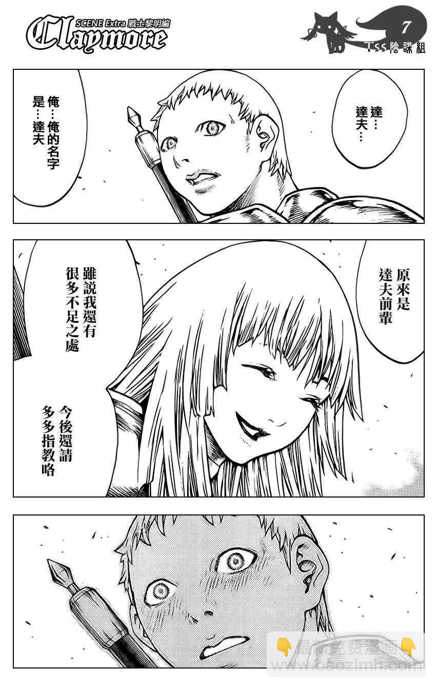 《Claymore大剑》大剑番外篇 第7页