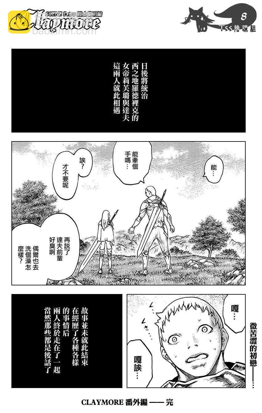 《Claymore大剑》大剑番外篇 第8页