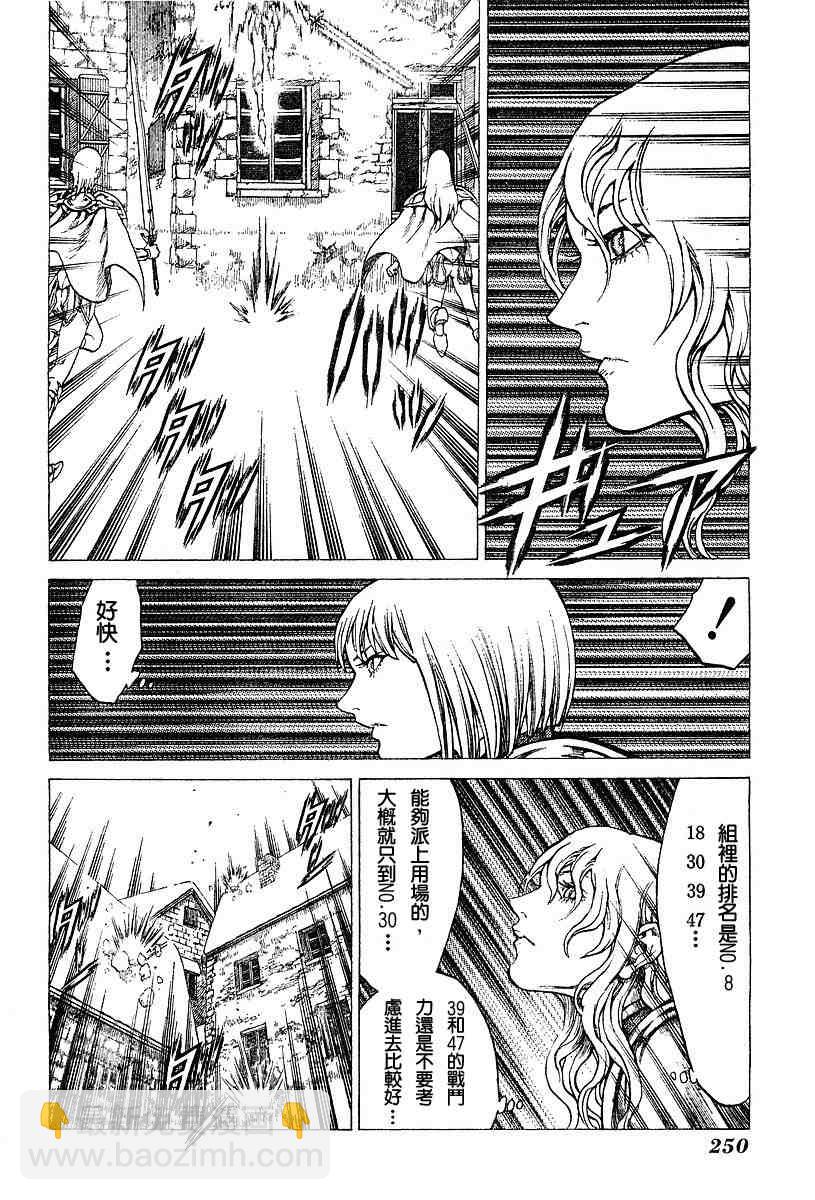 《Claymore大剑》第52话 第10页