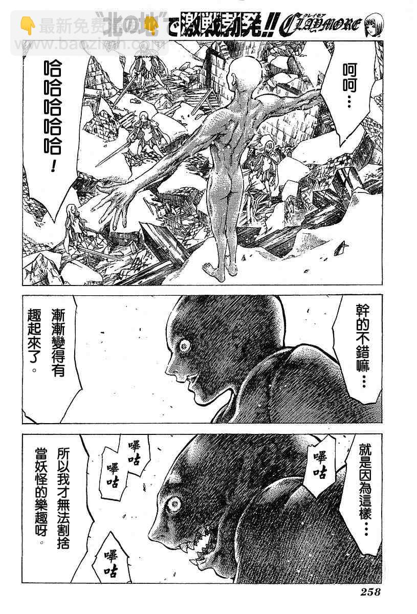 《Claymore大剑》第52话 第17页