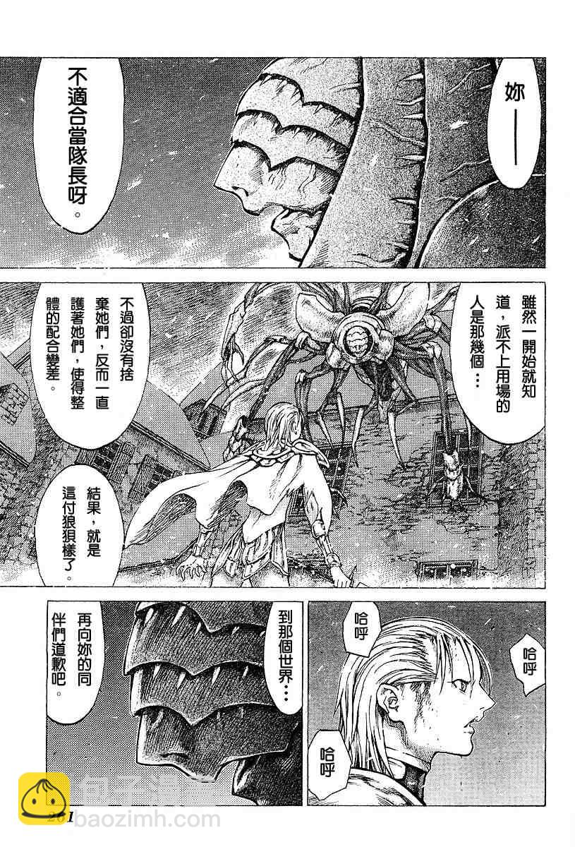 《Claymore大剑》第52话 第20页